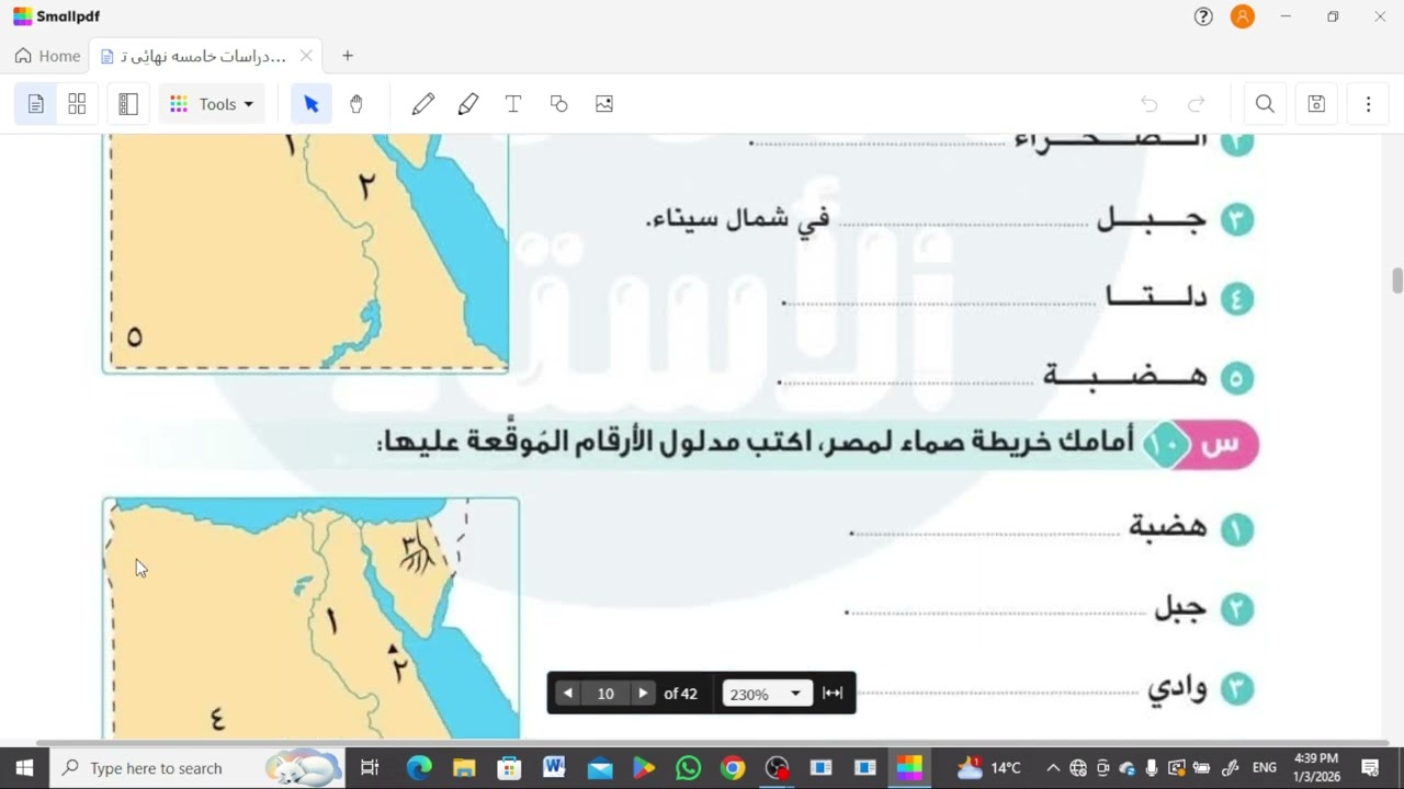 تجمعية خرائط الوحدة الأولي كاملة للصف الخامس الابتدائي الترم الأول المراجعة الجزء الأول 