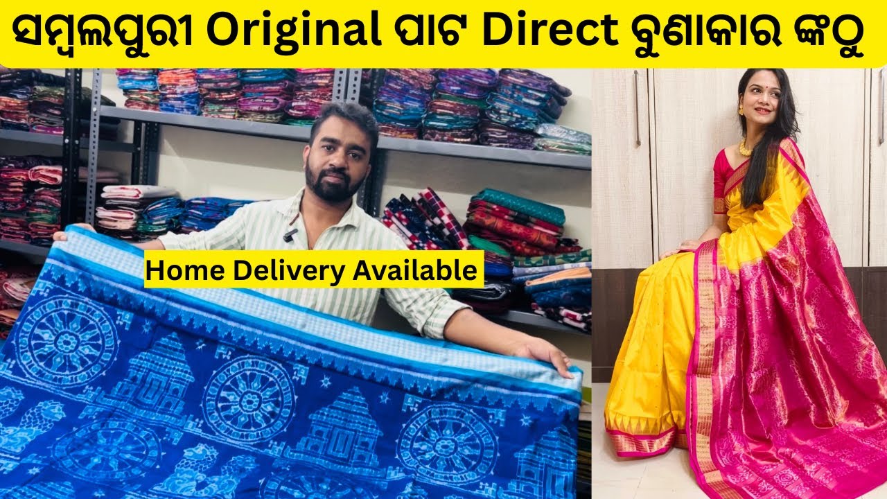 Sambalpuri Original Pata Saree/Best Sambalpuri Handloom Odisha #saree #sambalpuri #patasaree #vlog