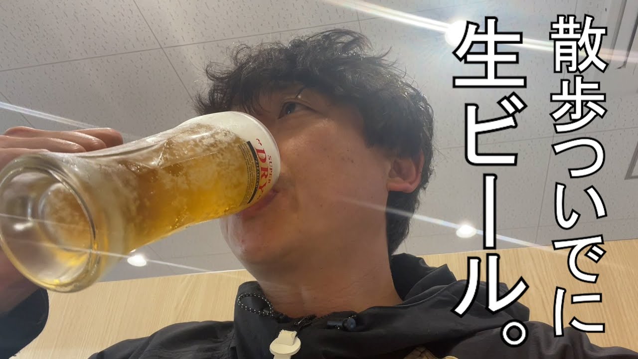 【休日飲み】酒飲んで寝とけば疲れは吹っ飛ぶ。アラフォー男の休日。