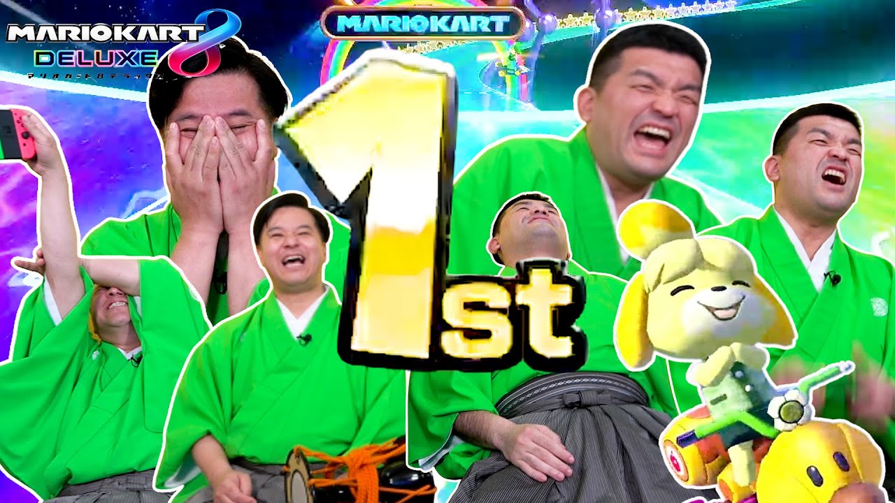 すゑひろがりずのマリカーリレー形式で１位取るまで終われません！【マリオカート8DX】