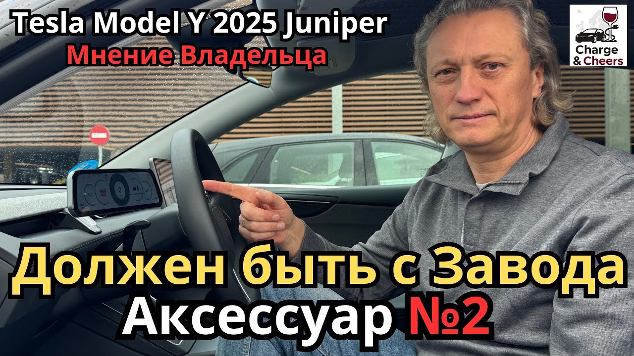 CarPlay в Tesla Model Y 2025 Juniper &mdash; аксессуар, который должен быть с завода