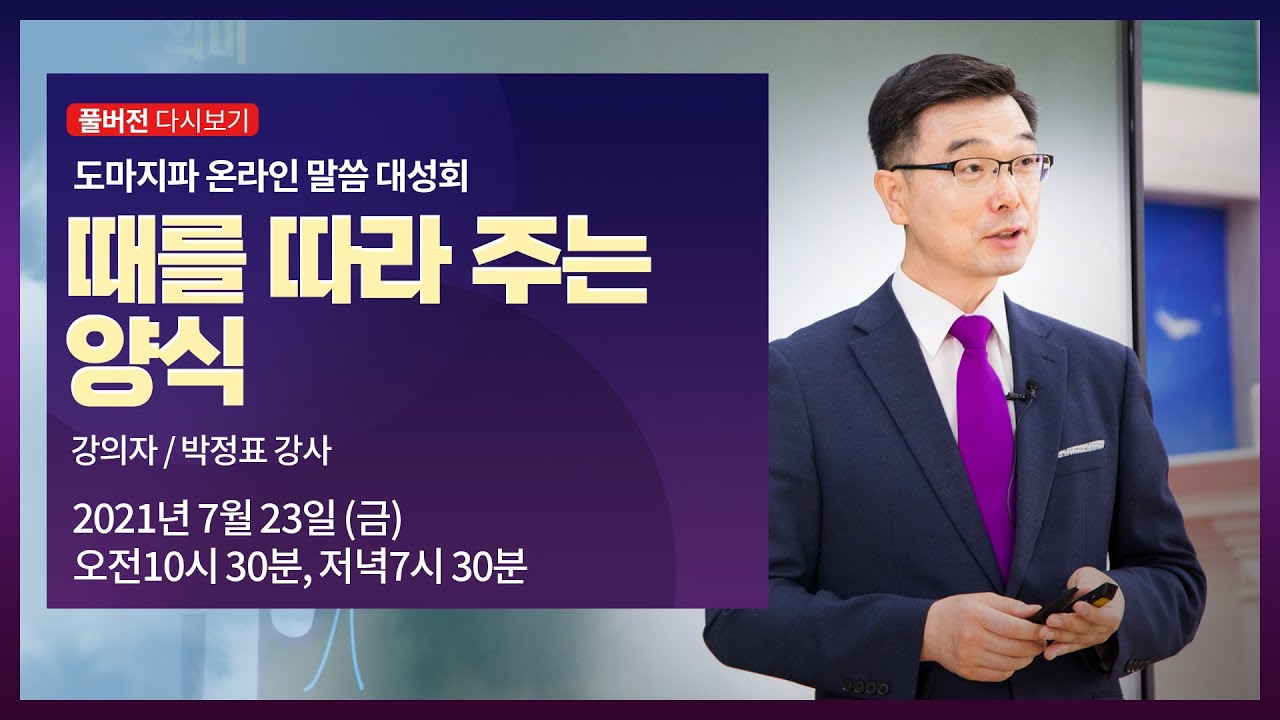 신천지 도마지파 온라인 말씀대성회 