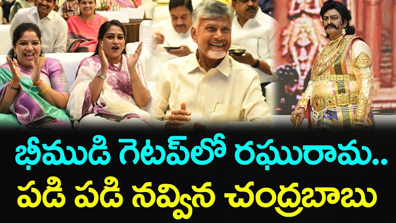 Raghu Rama Krishnam Raju Superb Performance On Stage as Bhimudu : PDTV News