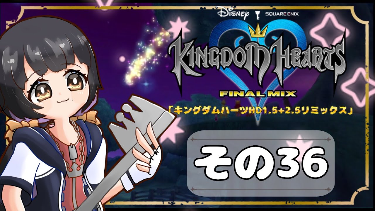 【キングダムハーツFM】KH好きが行く！鍵と心の物語(｀・ω・´)※概要見てね！【KINGDOM HEARTS】その36