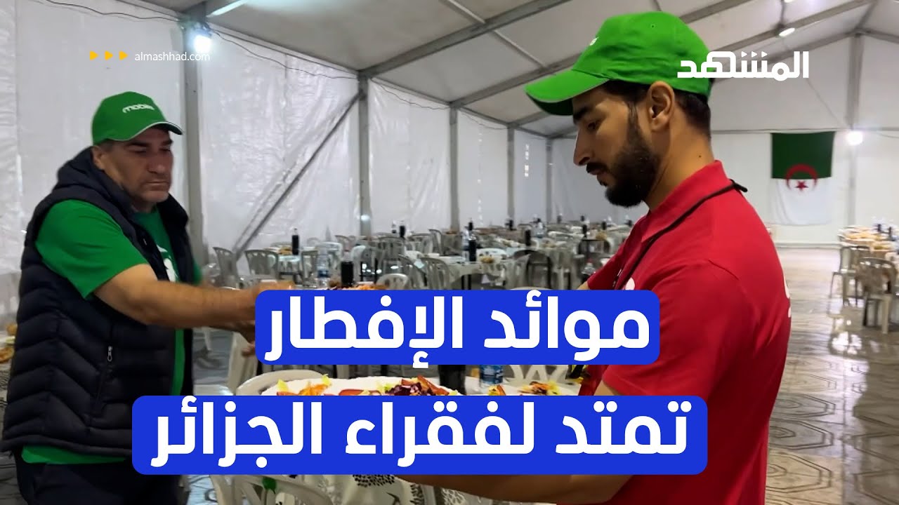 الجزائر.. موائد إفطار رمضانية خيرية تمتد للفقراء وعابري السبيل