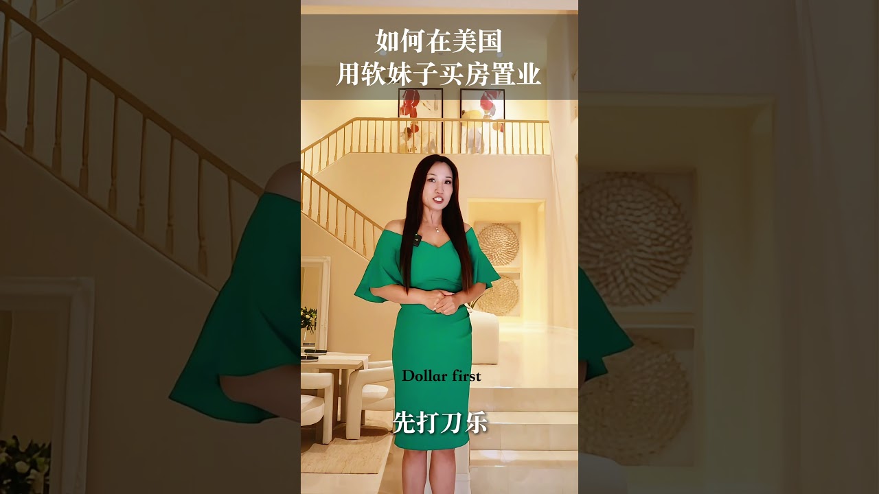 怎么用人民币直接买美国房产？｜ How to buy US real estate directly with Chinese Currency