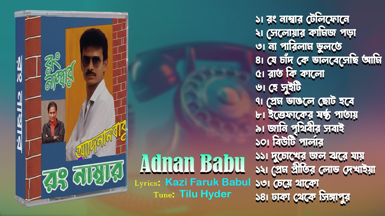 রং নাম্বার | আদনান বাবু | Rong Number | Adman Babu