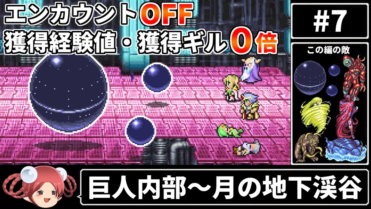 【まるで成長しないFF4⑦】エンカOFF・経験値/ギル０倍縛り【ファイナルファンタジー4 ピクセルリマスター版】