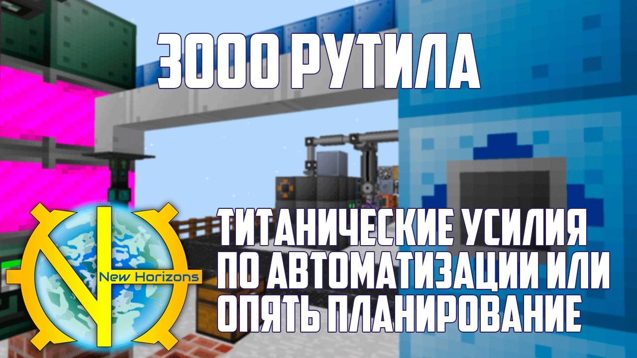 GTNH 58: Дальше-то что? Переработал рутил...
