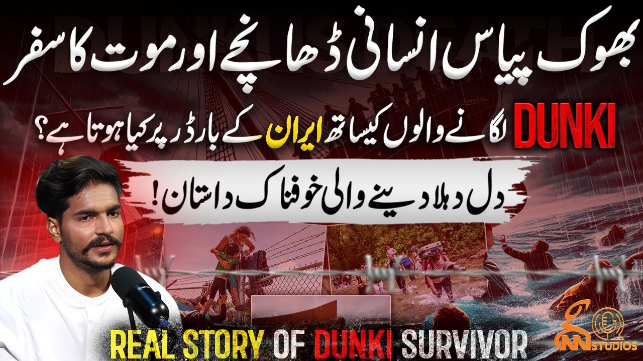 The Untold Real Story of Dunki | How Pakistani Cross Iran Border? | GNN Studios Podcast