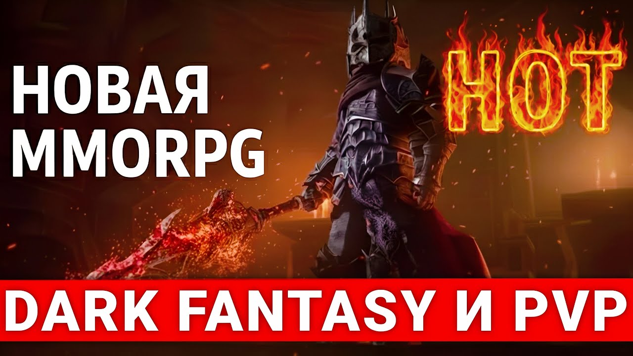ТЕМНОЕ ФЭНТЕЗИ, PVP И SOULSLIKE &mdash; НОВАЯ MMORPG DARK CRAFT