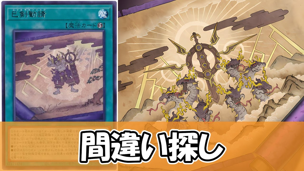 【遊戯王】1分で笑える決闘者の名言まとめ『巳剣』（ミツルギ）編【ゆっくり解説】【マスターデュエル】