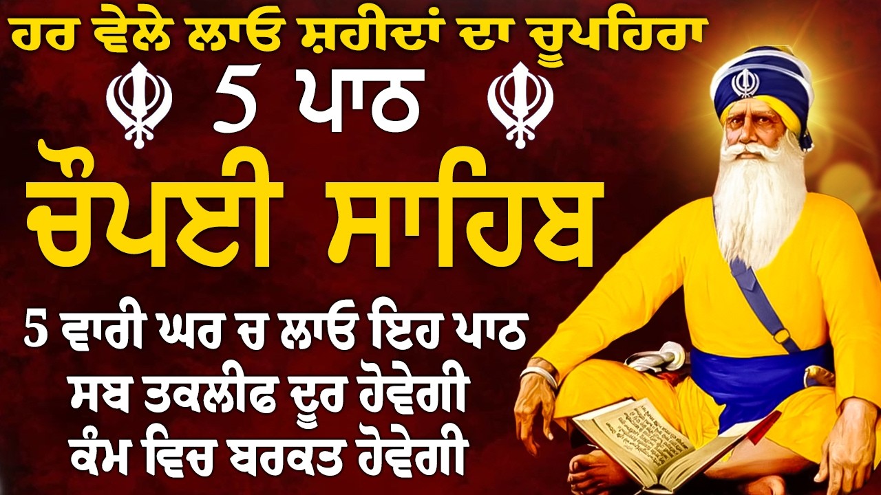 ਹਰ ਵੱਡੀ ਅਰਦਾਸ ਪੂਰੀ ਹੋਵੇਗੀ ਲਾਓ ਇਹ ਪਾਠ | ਮੂਲ ਮੰਤਰ |Mool Mantar |ਬਾਬਾ ਜੀ ਅਰਸ਼ ਤੋਂ ਅਰਸ਼ ਤੱਕ ਪਹੁੰਚਾ ਦੇਣਗੇ