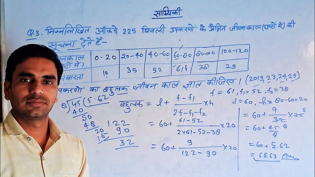 सांख्यिकी||माध्यिका||बहुलक||समांतर माध्य||यूपी बोर्ड कक्षा 10 गणित 🔥||kaksha 10 ganit marathon