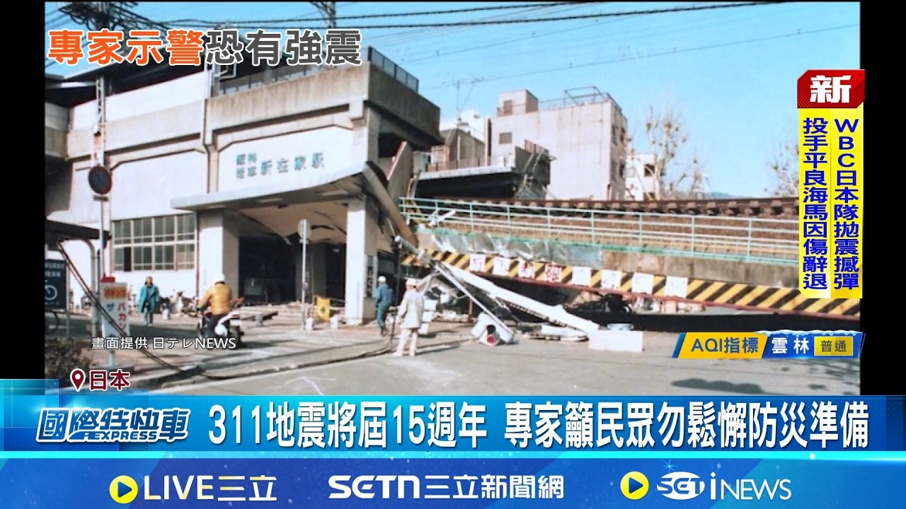 板塊每年移動8cm! 專家:北海道恐現