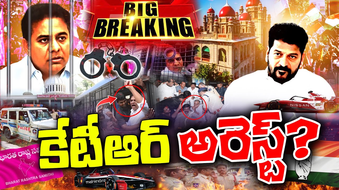కేటీఆర్  అరెస్ట్ ? 