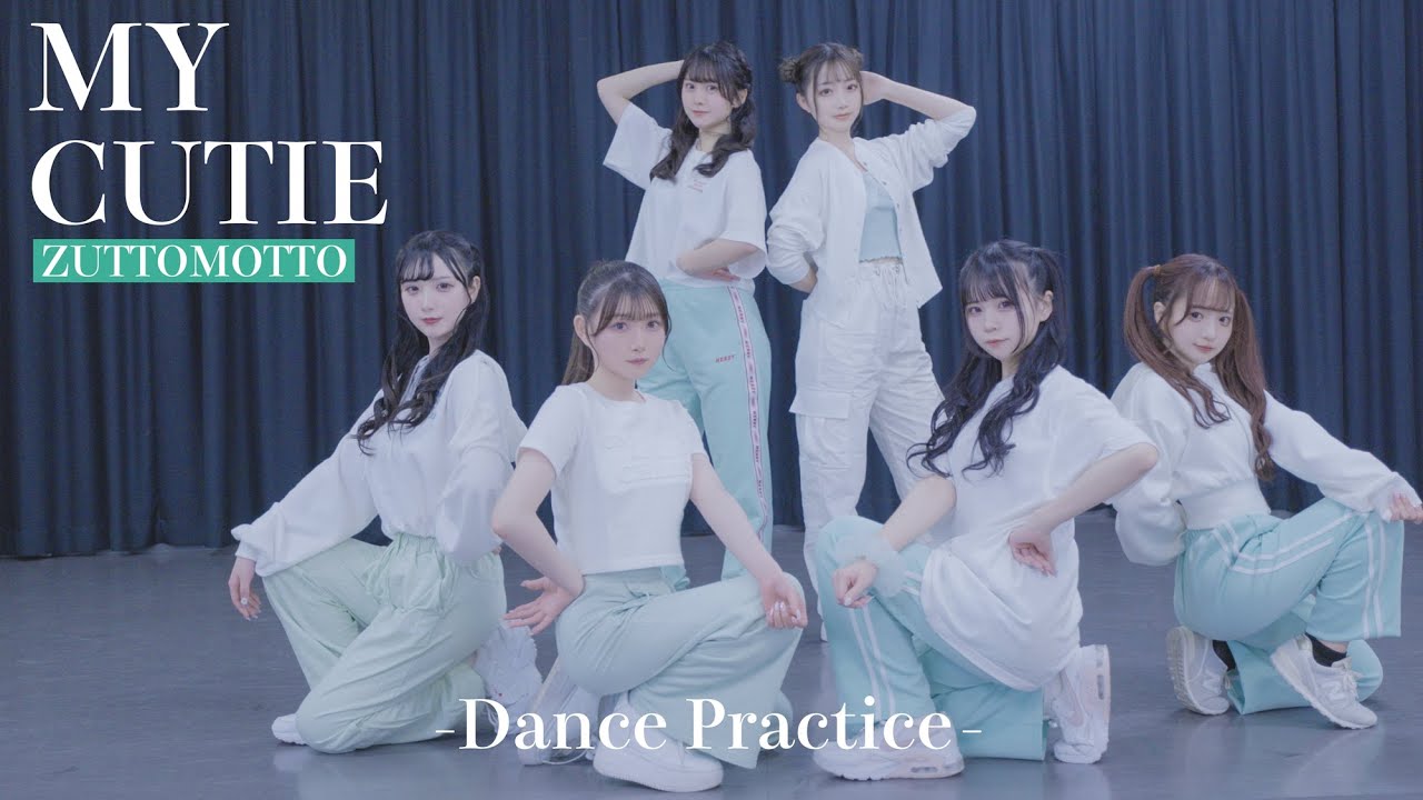 【Dance Practice】MY CUTIE / ZUTTOMOTTO