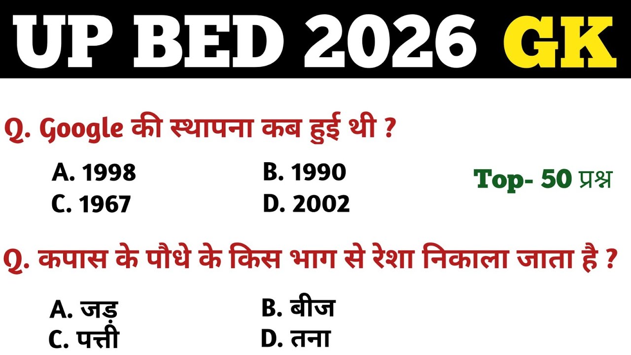 UP BED Entrance Exam 2026 || GK GS || MCQ || Previous Year UP BeD Exam GK || 2026 UP BED GK GS 