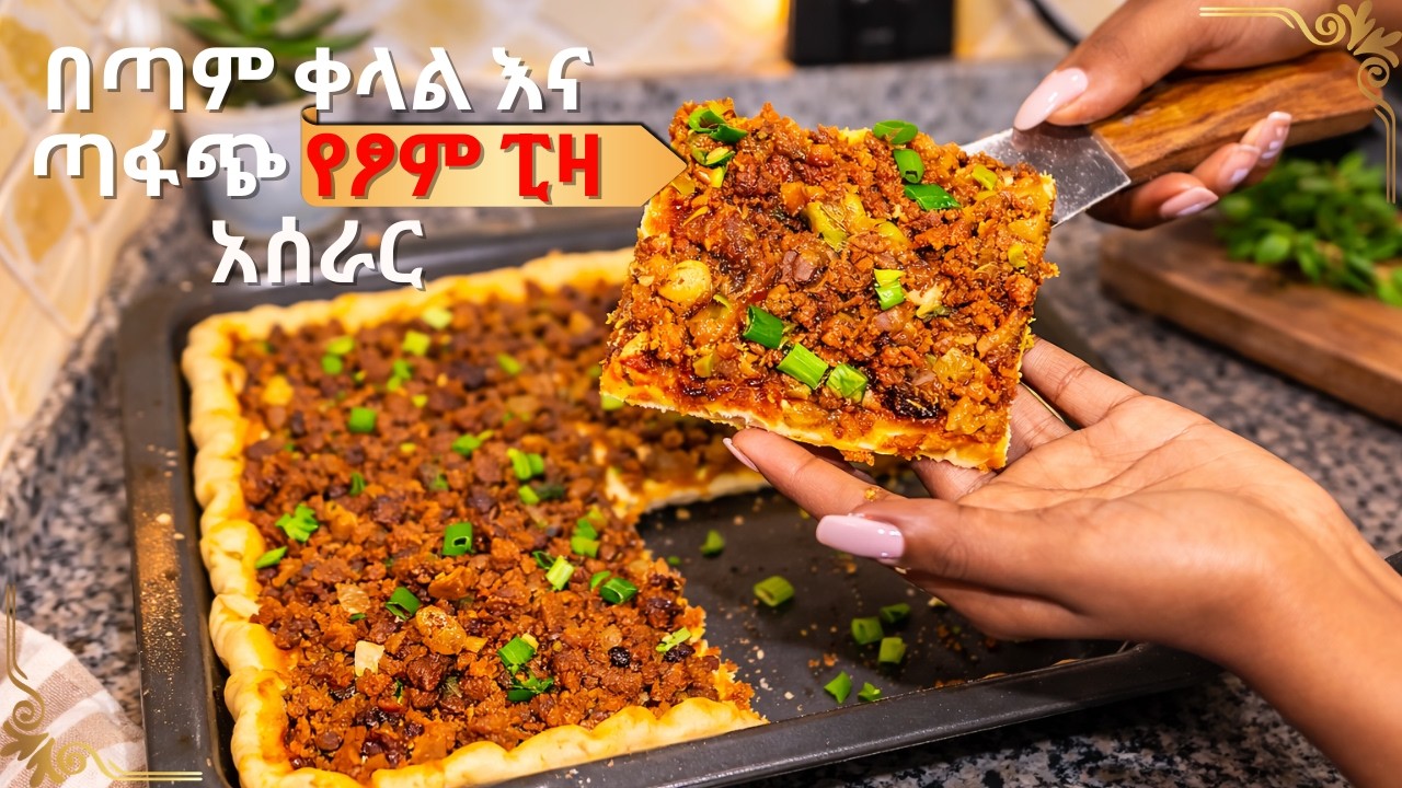 በጣም ቀላል እና ጣፋጭ የፆም ፒዛ አሰራር! vegan pizza