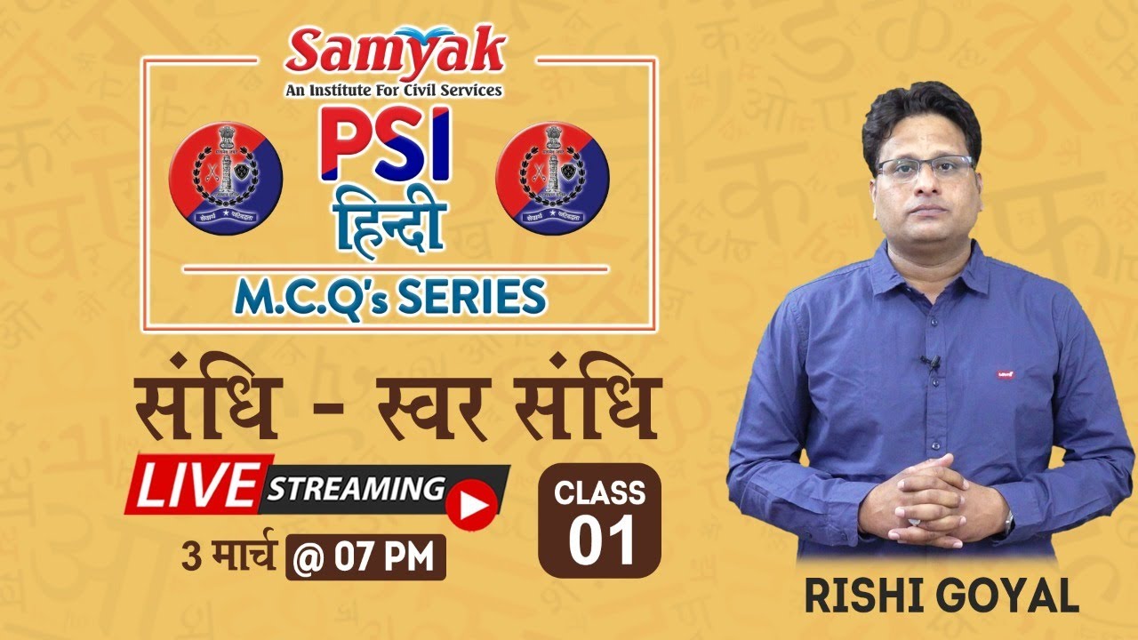 Samyak PSI Hindi MCQs Series #1 Tips & Tricks Hindi Grammar syllabus Most Important Questions RPSC