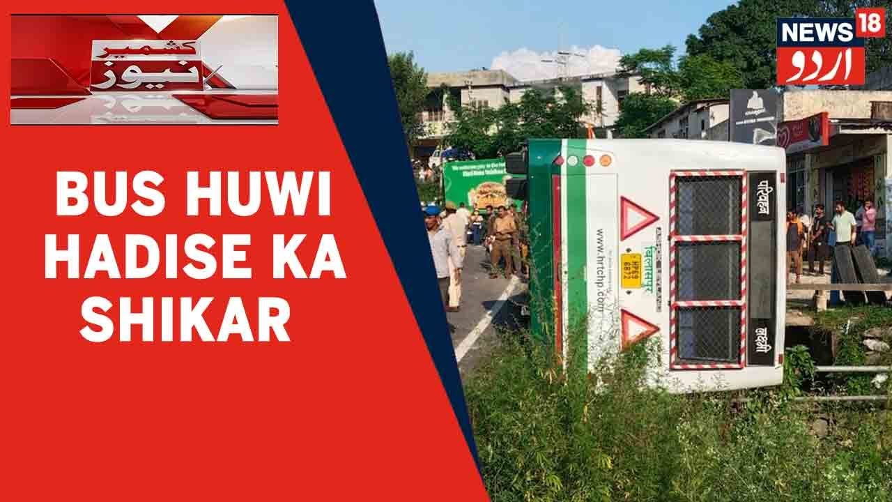 Kashmir News | Katra Se Jammu Ja Rahi Bus Ke Accident Mein 16 Log Zakhmi Aur Ek Bacche Ki Huwi Mout
