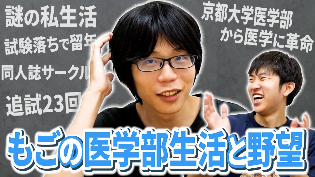 【追試23回で留年】京医で学年唯一の研究医志望もごの学生生活