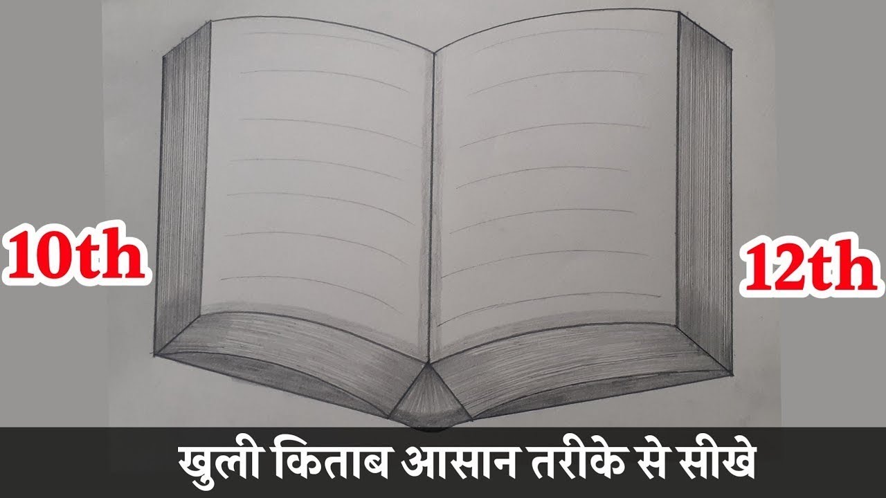 खुली किताब बनाने का आसान तरीका | how to draw open book | स्मृति चित्रण | आलेखन कला | प्राविधिक कला