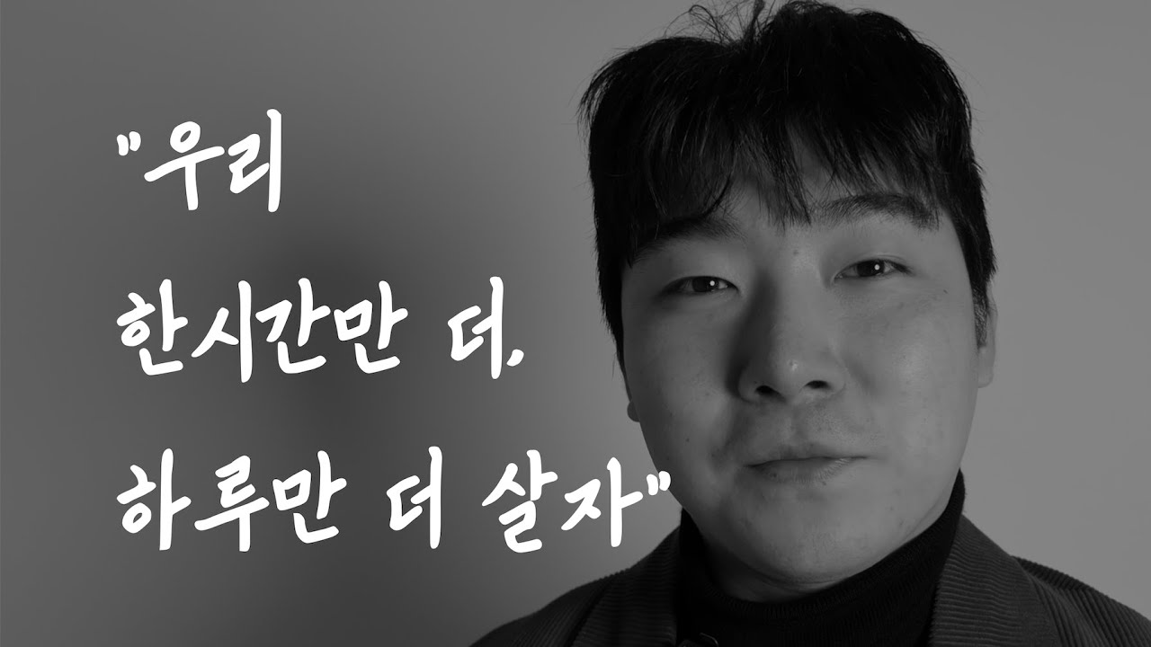 매드클라운 - 죽지마 ㅣ 배우 김형민ㅣAMOO 독백 프로젝트
