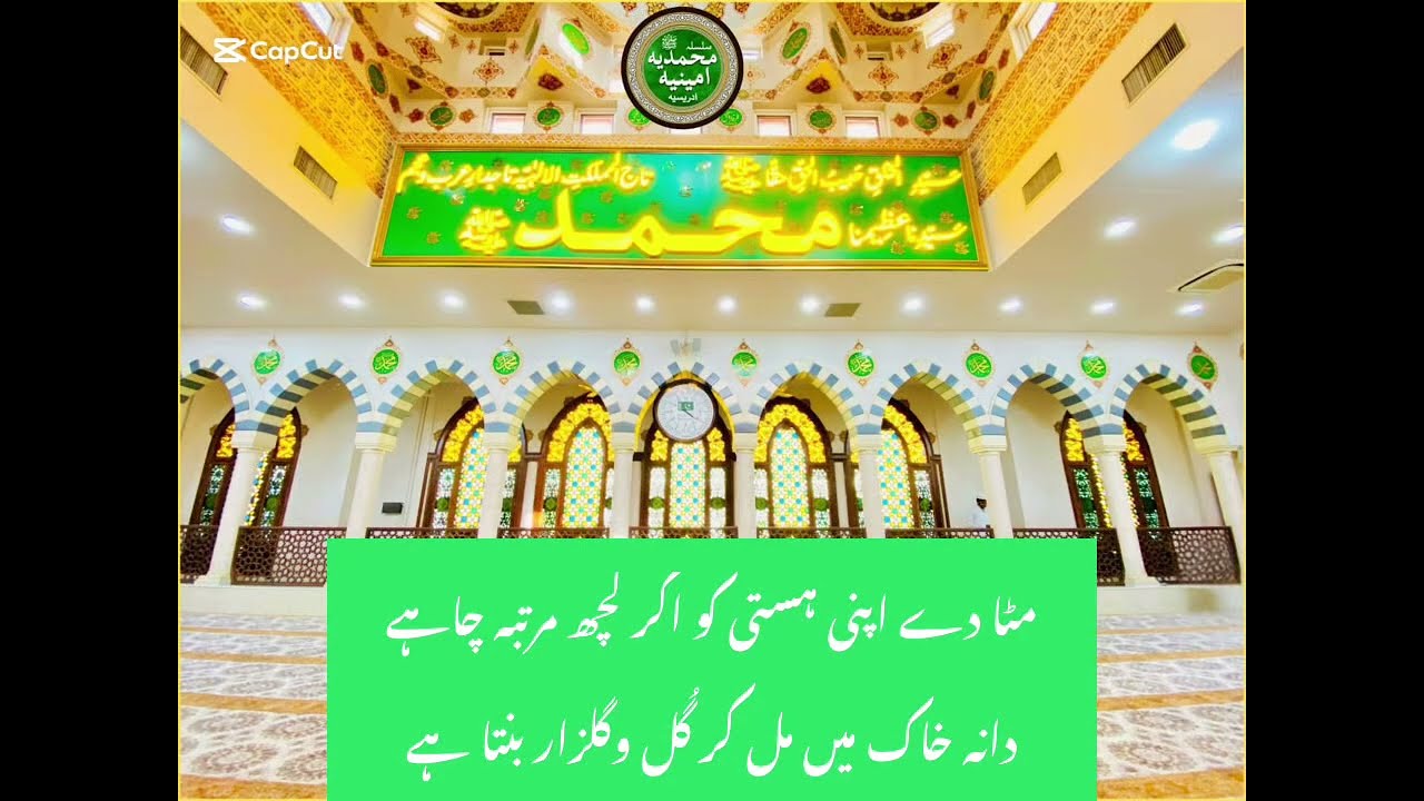 Beautiful Idreesia Naat | Heart-Touching Naat 2025 | Idreesia com Official