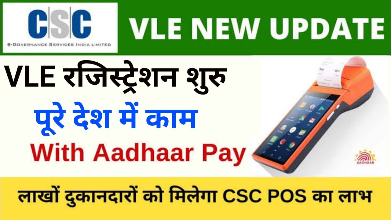 CSC Aadhar Pay ID Registration | CSC-PoS an all inclusive software based PoS will be launched