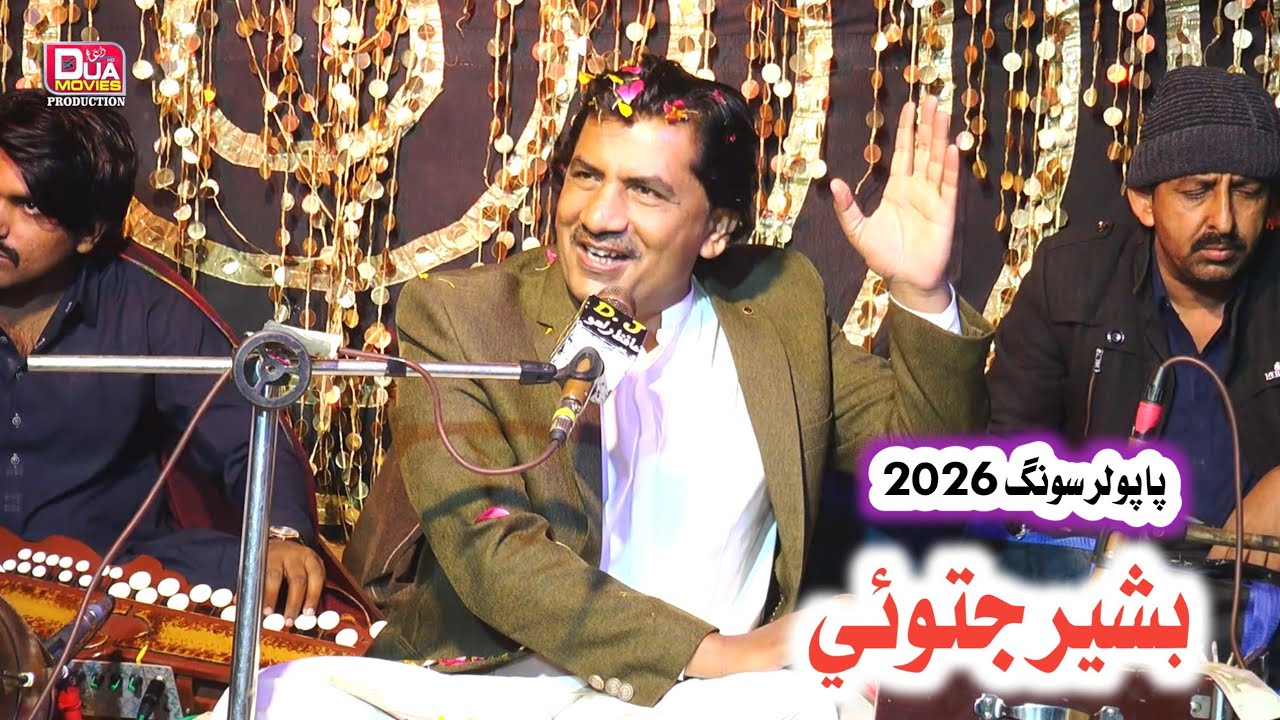 Basheer Jatoi Monkhe Pahnje Dar ta Dhekare New Mahfel Song 2026