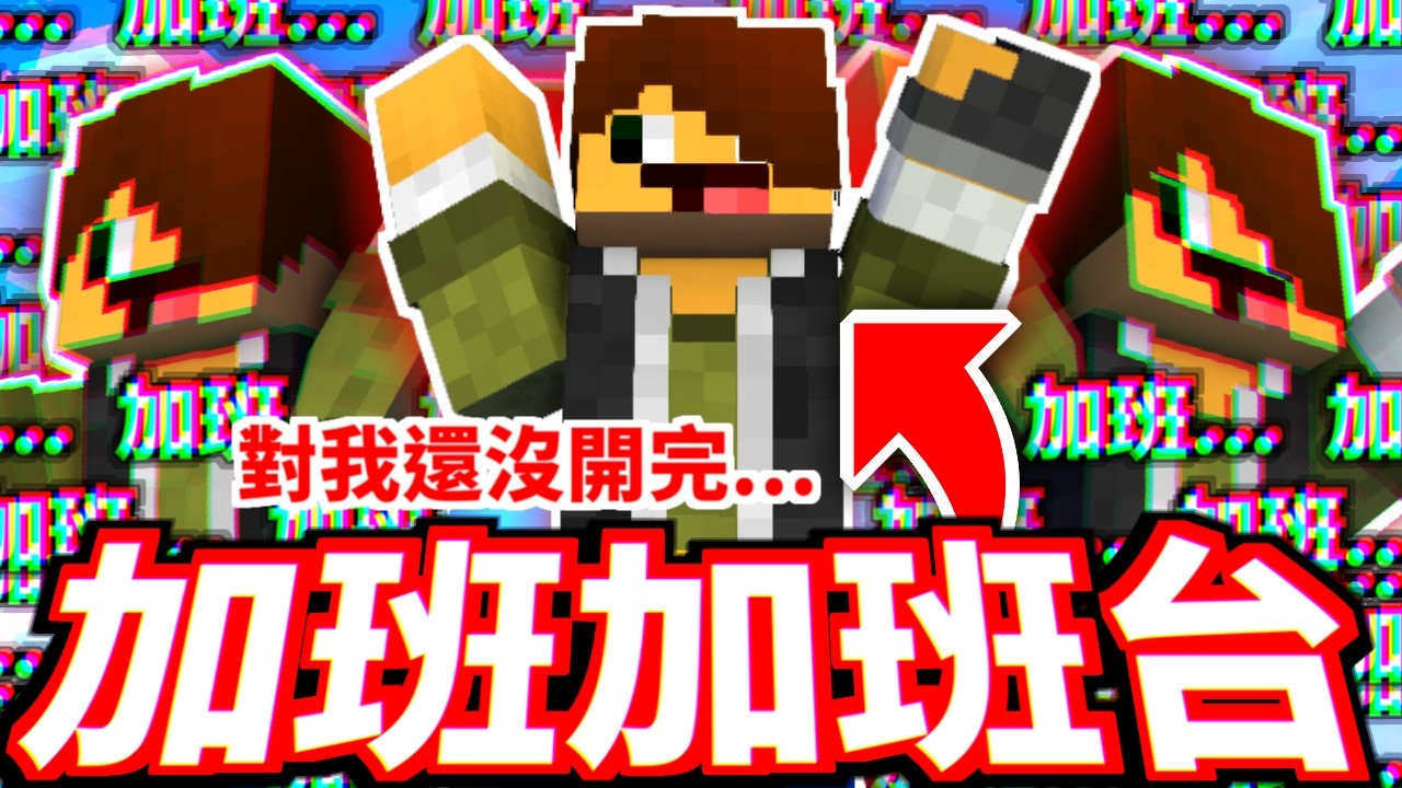 🔴【加班台🔥】我的天這個夭壽大│2026/03/05直播