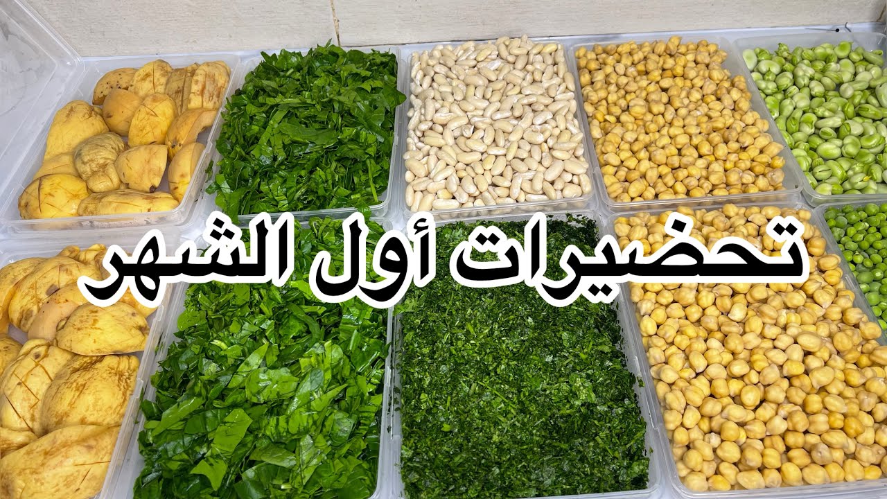 كل شهر ضروري من التحضيرات كنوقف نهار ونتهنا الشهر كامل .. معندكش الوقف للكوزينة جبت ليك الحل .
