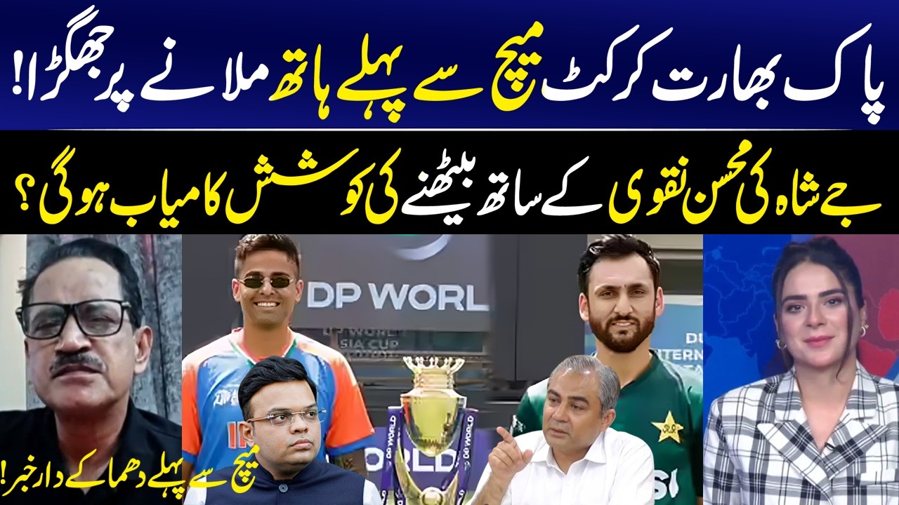 Handshake Row Before Pak-India Match – Big Drama Unfolds! Jay Shah Tries to Sit with Mohsin Naqvi ?