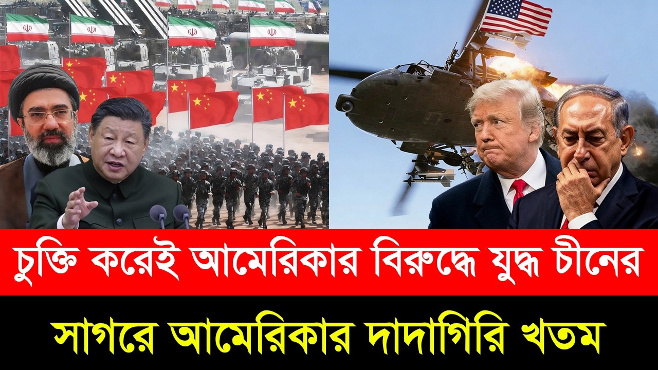 যু/দ্ধে আমেরিকার বিরুদ্ধে চীনের ধা/রালো পদক্ষেপ। হাইপারসনিক মি/সাইলের নিখুঁত হা/মলা-ব্যাপক ক্ষ/তি