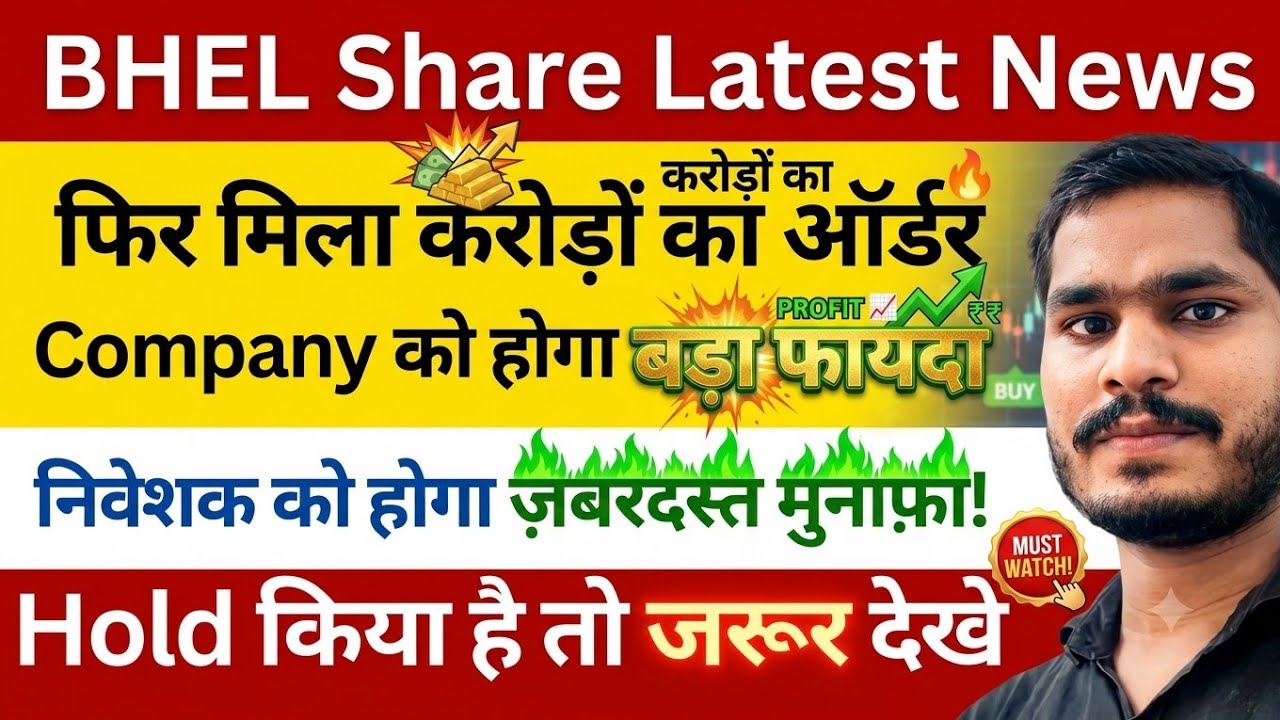 Bhel share latest news | bhel share news today | bhel stock latest news #stockmarket  #bhel #news 