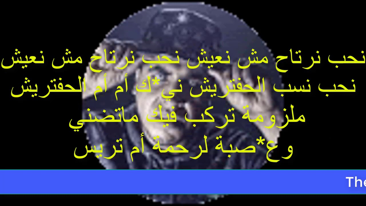 klay tcha3bina paroles and lyrics كلاي تشعبينة كلمات