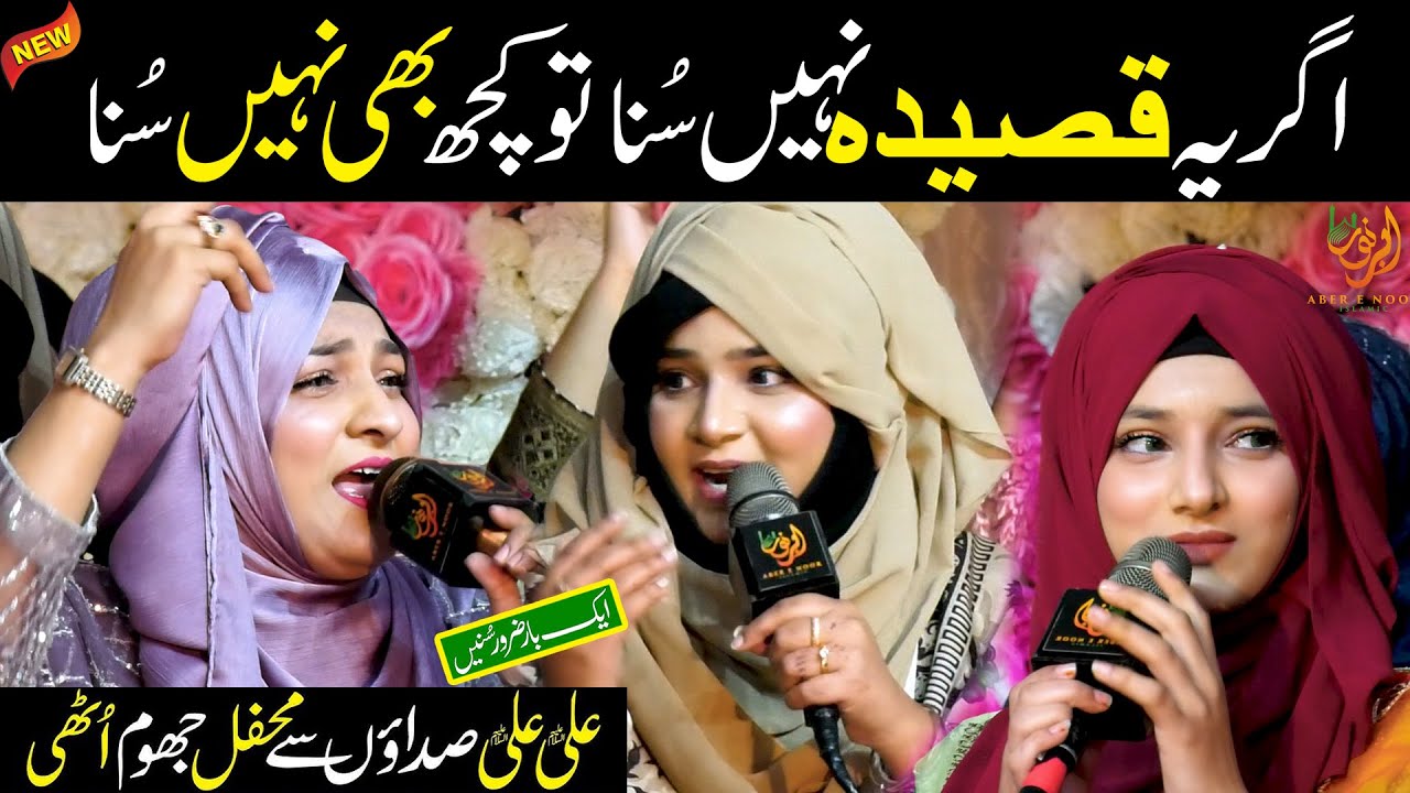 New Qasida Mola Ali as 2025 | Dam Mast Qalander Ali Ali | Alina Sister, Saima Raza, Tatheer Fatima