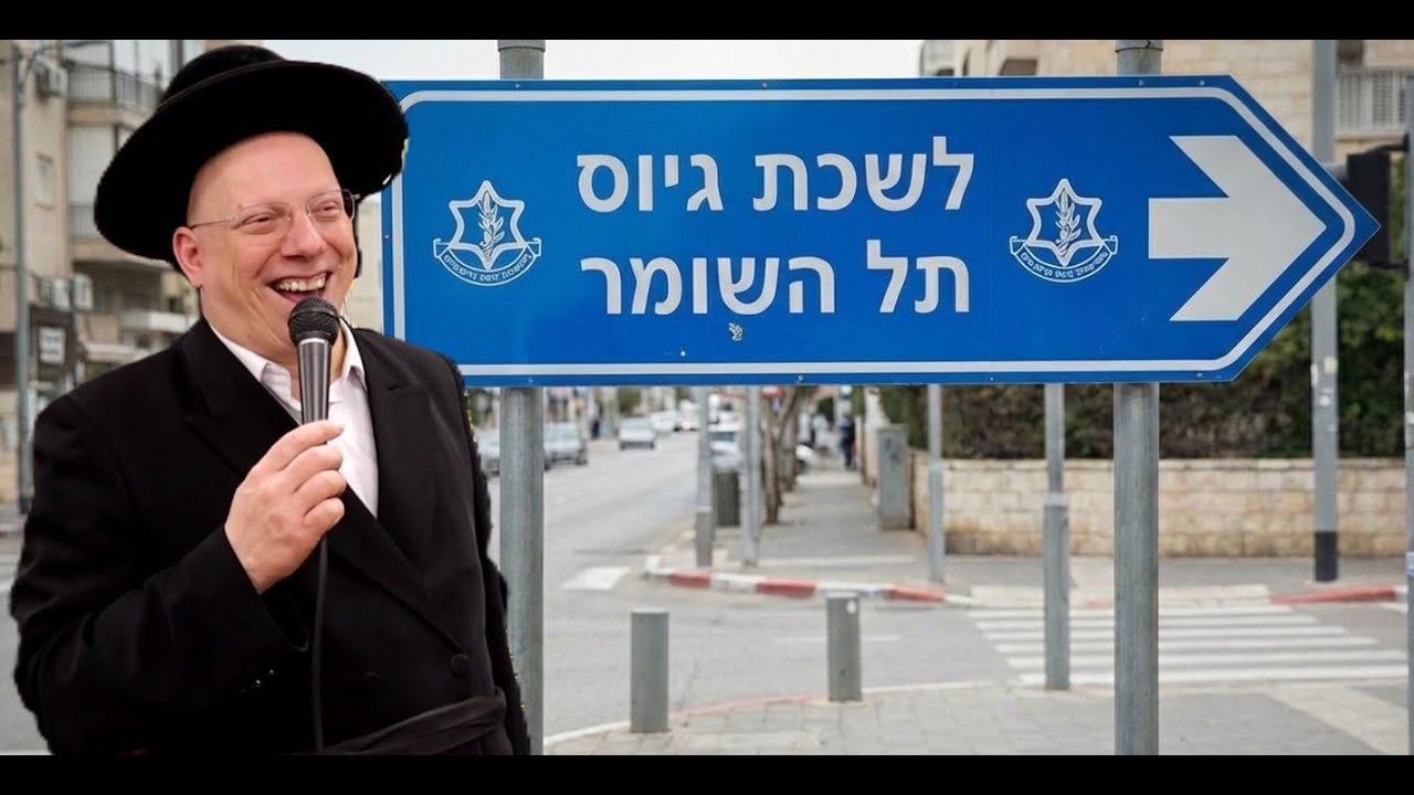 קורע!!!🤣 לא תצליחו לנשום מרוב צחוק❗ הרב גלזר, למה החרדים לא רוצים להתגייס⁉️