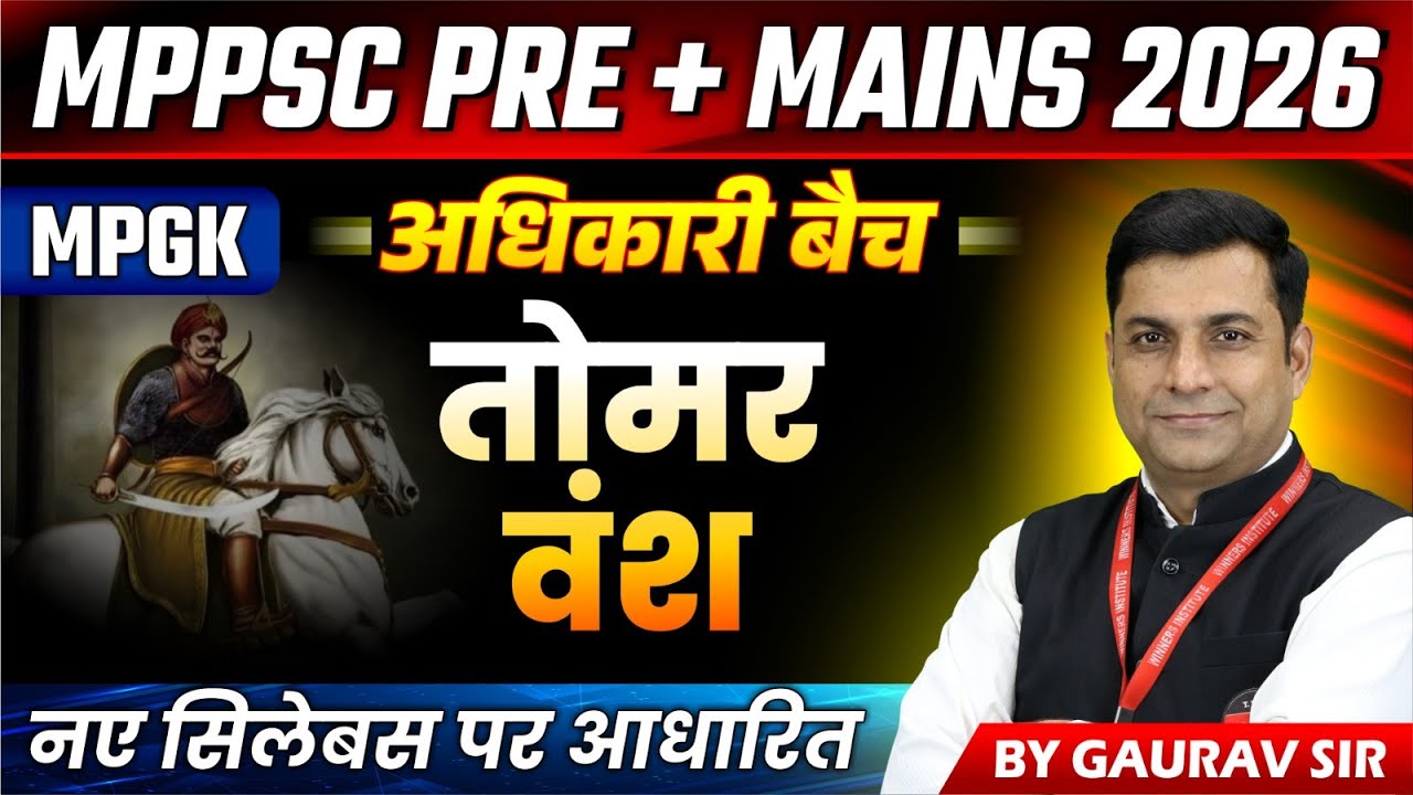 MPPSC Pre & Mains 2026 | MPPSC Prelims & Mains 2026 | Tomar Dynasty तोमर वंश | MPGK By Gaurav Sir