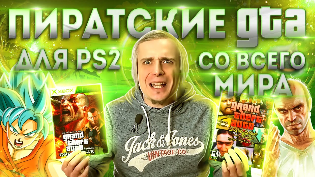 Пиратские GTA V для Playstation 2 со всего мира