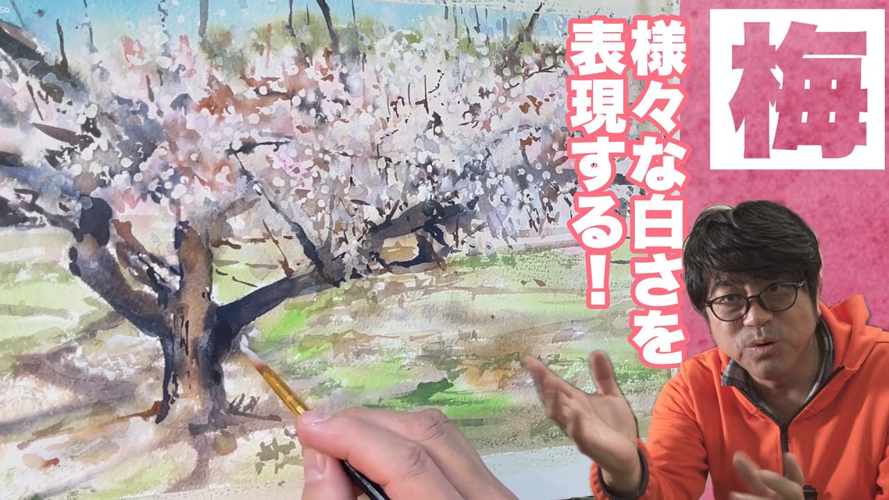 【梅を描く！】白い花をいかに描くのか？