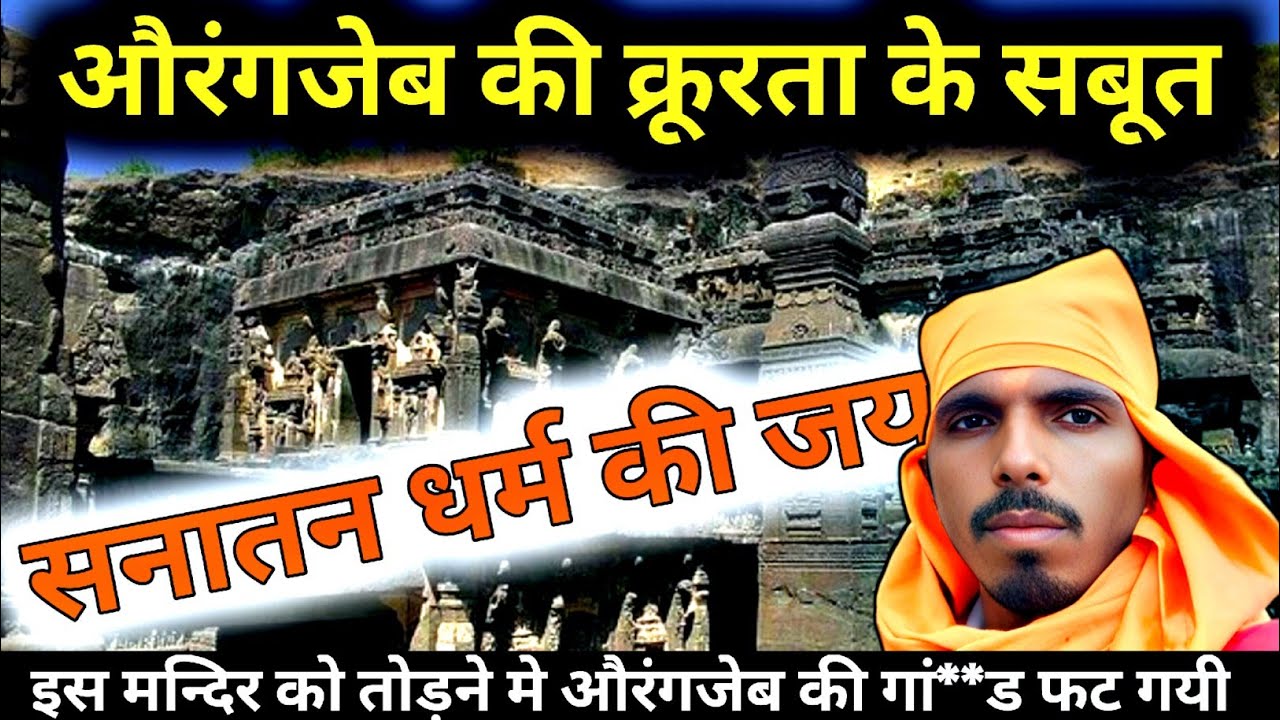 सनातन धर्म |  एलोरा की गुफ़ाए | @nrtyoutuber