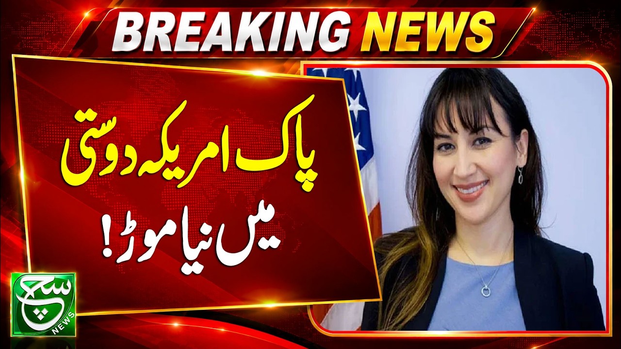 New Turn in Pakistan&ndash;US Relations | Big Diplomatic Shift Reported | Such News