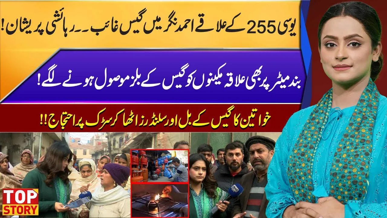 Gas Outage in Ahmed Nagar Sparks Street Protest by Women | UC 255 Residents in trouble | Top Story