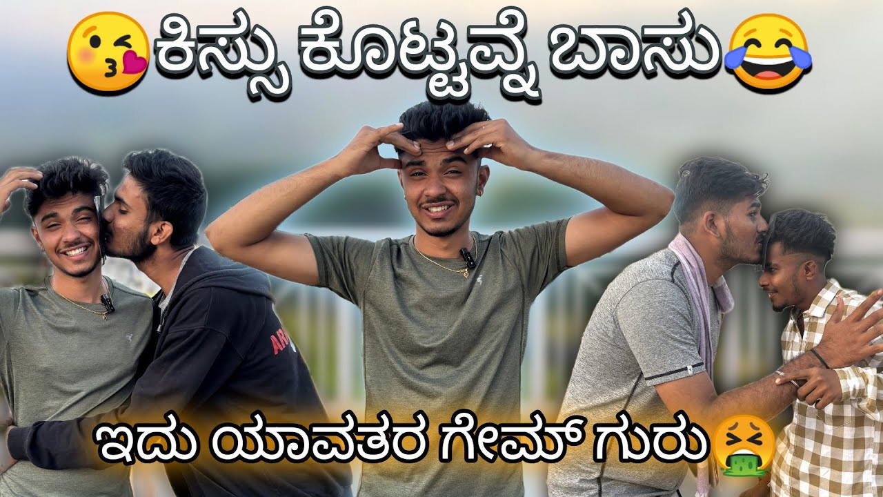 😂ಇದು ಯಾವತರ ಗೇಮ್ ಗುರು🤮full of fun😂🤣