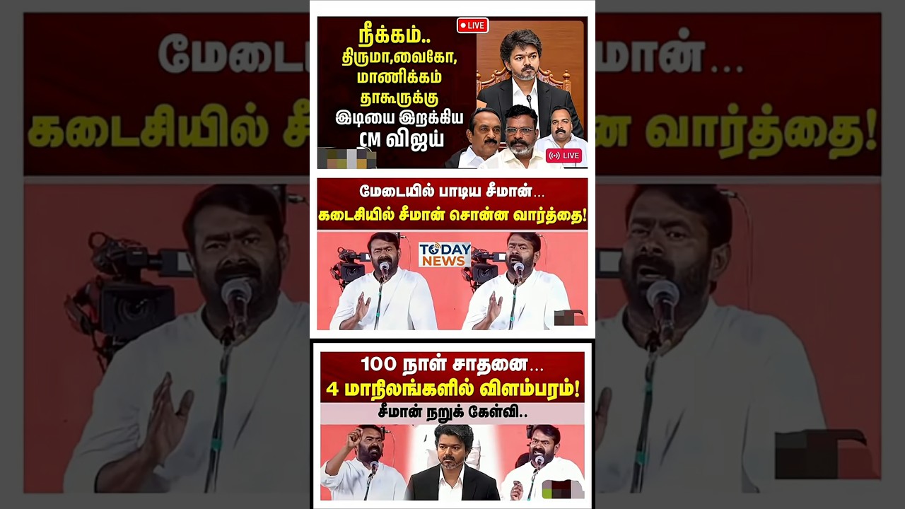 Mudhalvar Vijay:)#thalapathyvijay #tvk #vijay #breakingnewstamil #cmotamilnadu #breakingnews