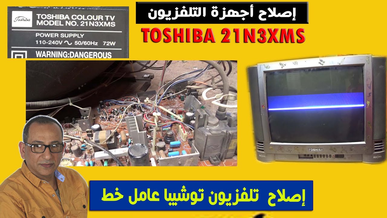 اصلاح تلفزيون توشيبا فيرتكال أعطال نادرة TOSHIBA 21N3XMS