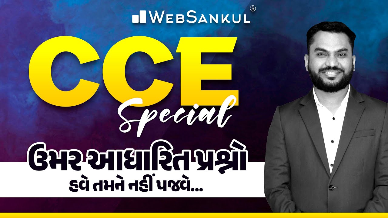 ઉમર આધારિત પ્રશ્નો | Maths | ગણિત | CCE Special | GSSSB | PSI  | Constable | WebSankul