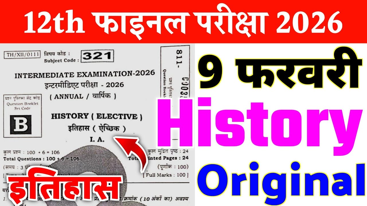 9 February Class 12th History Original Viral Question Paper 2026 || 12th History Question Paper 2026